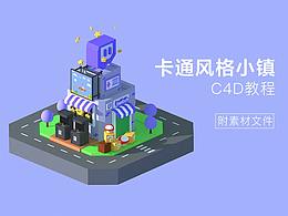 C4D教程