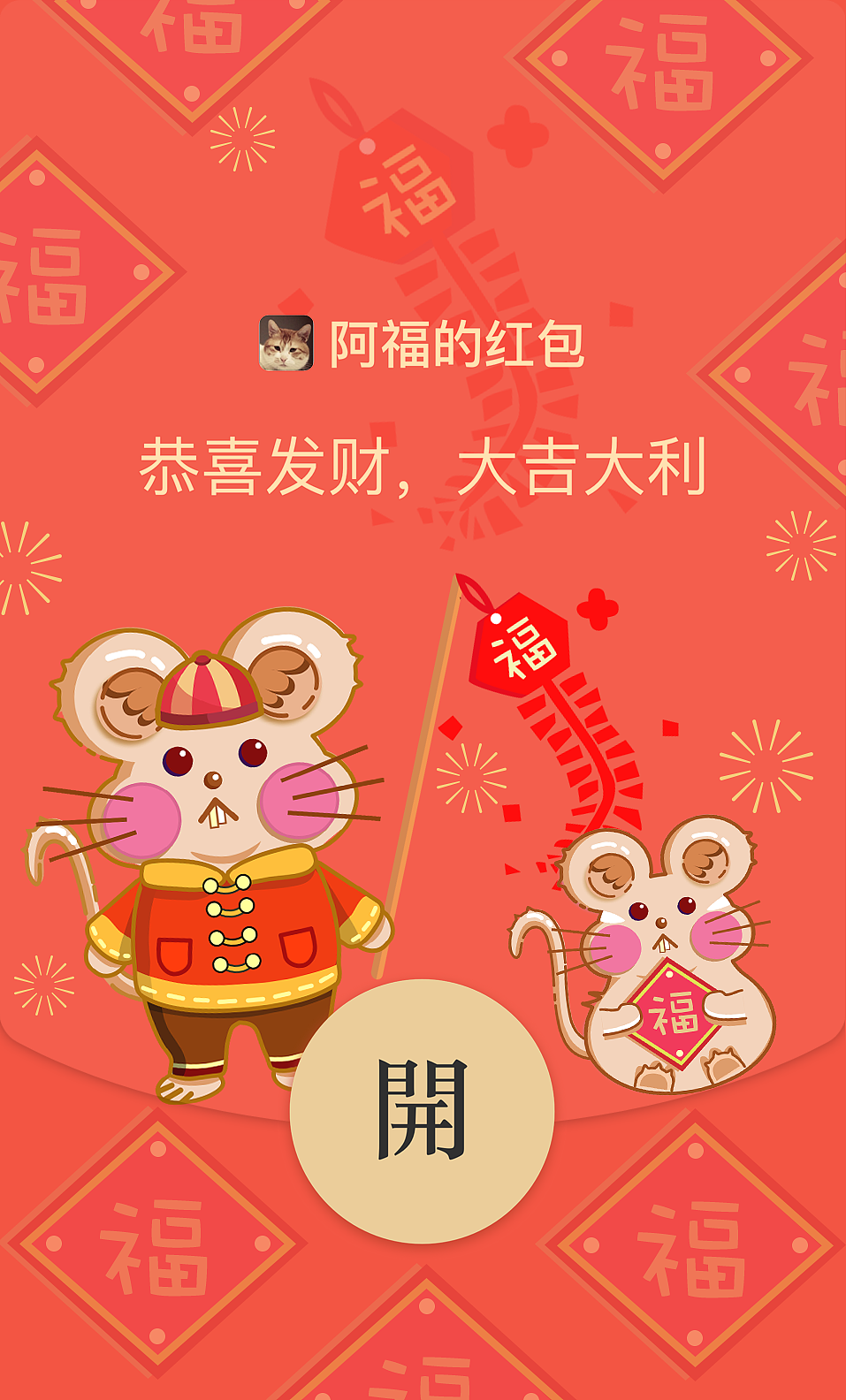 鼠年微信红包封面设计（图ZMTkxODA2NzE2） - 主题/皮肤 - 站酷设计师katrina_cat原创素材 - 站酷ZCOOL