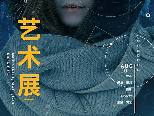 藝術(shù)展覽海報(bào)（個(gè)人主頁(yè)-ZNTQ0NzM4NTI=） - 宣傳物料 - 站酷設(shè)計(jì)師小先森愛懶覺原創(chuàng)素材 - 站酷ZCOOL