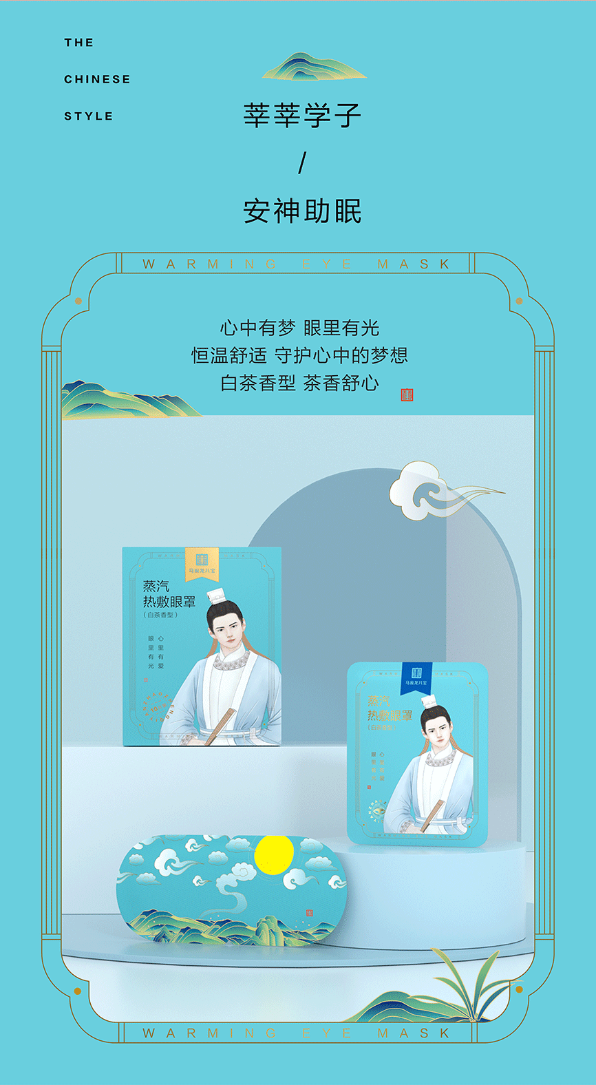 马应龙×喜柿 一抹国风的温润 守护你的明眸（图ZMjY4NzQwODY4） - 包装 - 站酷设计师喜柿包装实验室原创素材 - 站酷ZCOOL