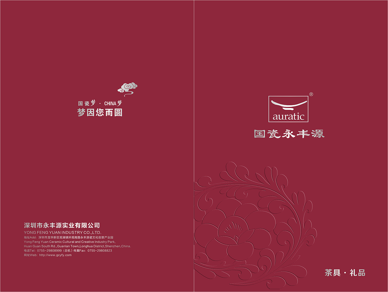 礼品瓷产品画册（图ZMjIzNzkyNjA=） - 书籍/画册 - 站酷设计师Rosa7259原创素材 - 站酷ZCOOL