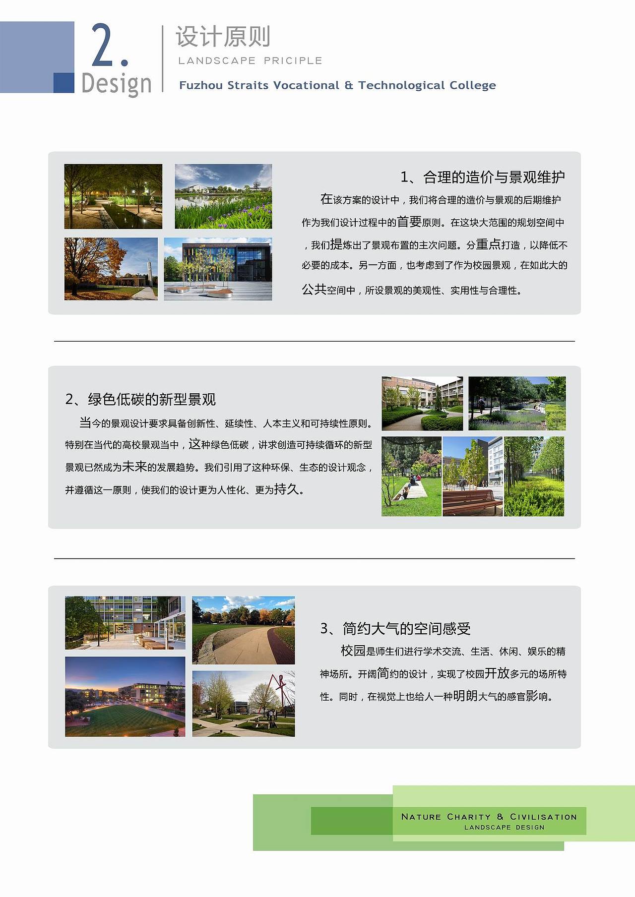 福州海峡技术学院景观设计方案（图ZMTA0OTY4MzI=） - 景观设计 - 站酷设计师LEO景观设计原创素材 - 站酷ZCOOL