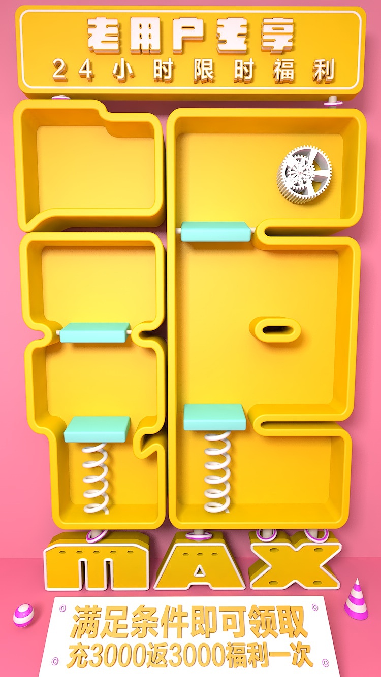 钜MAX活动（图ZMTMyNzc1MTc2） - 海报 - 站酷设计师梦醒时分sr原创素材 - 站酷ZCOOL