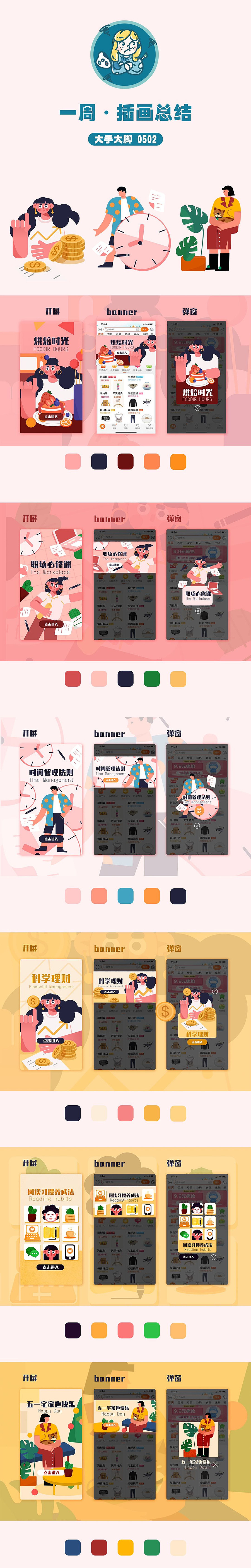 #插画合集#商业运营插画（图ZMjA2NzA3MzA4） - 商业插画 - 站酷设计师y园糖设计工作室原创素材 - 站酷ZCOOL