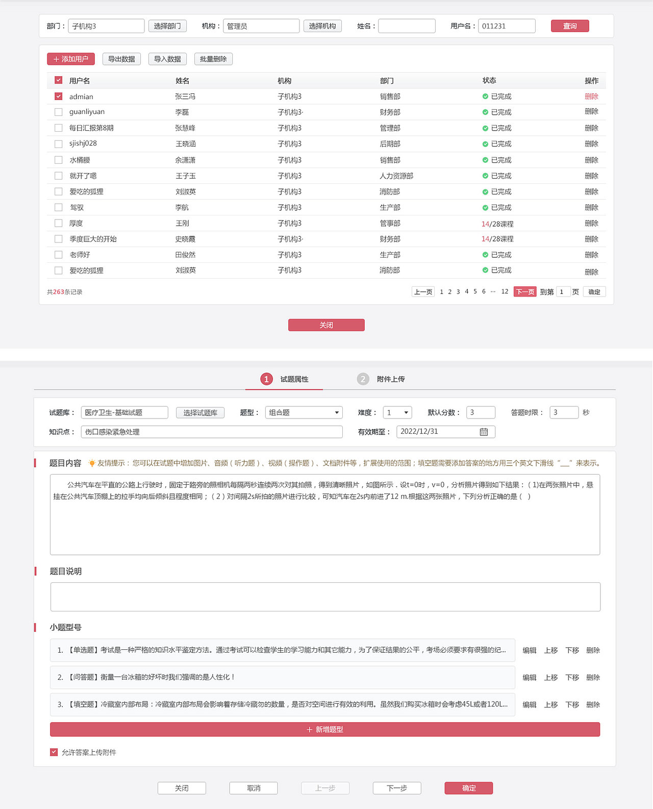 杰佛软件教育考试系统 前后台软件交互设计及视觉设计