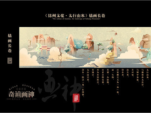 奇道画神｜林州山水 有礼相伴
