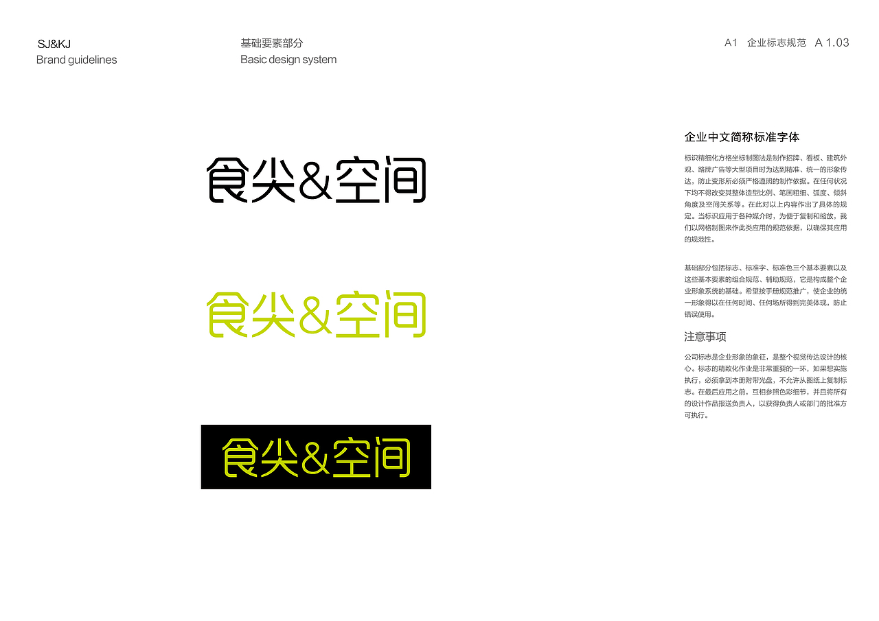 食品品牌VI设计