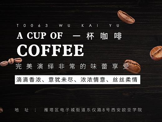 “一杯咖啡”Banner广告图，文案排版与配图