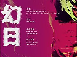 6月平面海报练习