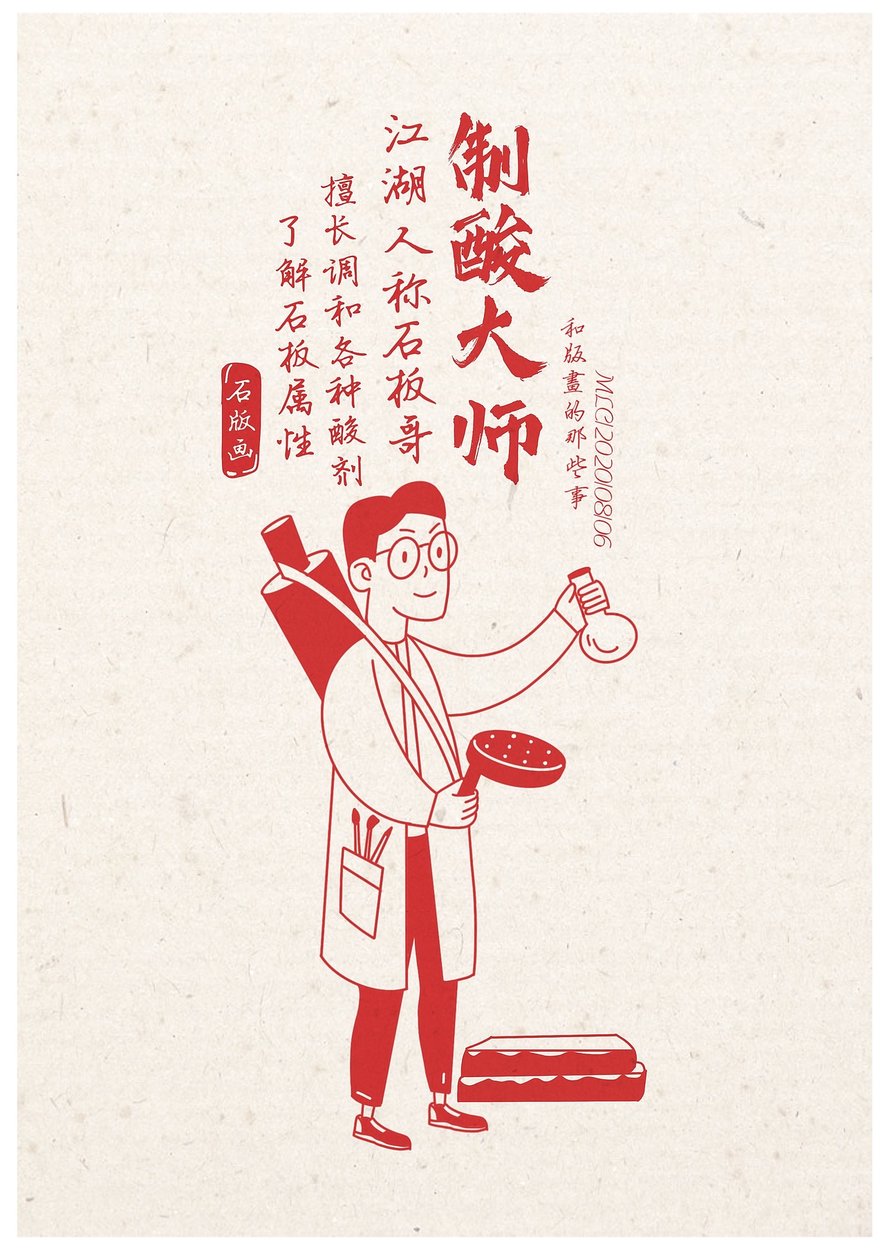 和版画有关的那些事（图ZMjE5ODU3NzYw） - 创作习作 - 站酷设计师马良C原创素材 - 站酷ZCOOL
