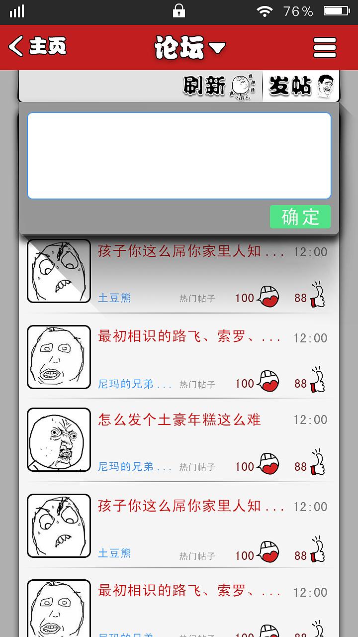 APP 论坛