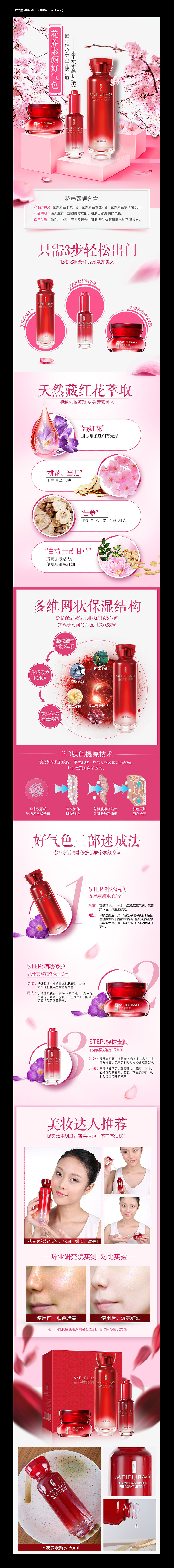 化妆品详情页（图ZMTE3MDQ2NDky） - 电商 - 站酷设计师lesleym原创素材 - 站酷ZCOOL