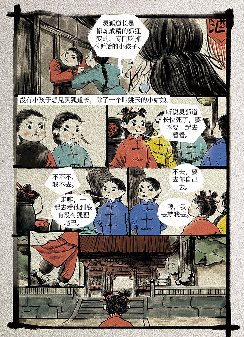 玄夜十谈（6）（图ZMTU3ODQ5MzM2） - 中/长篇漫画 - 站酷设计师有座山造事局原创素材 - 站酷ZCOOL