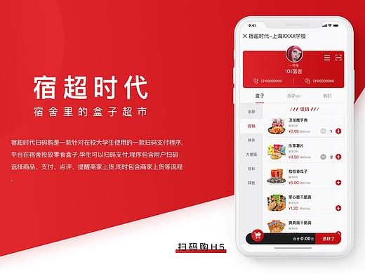 扫码购H5