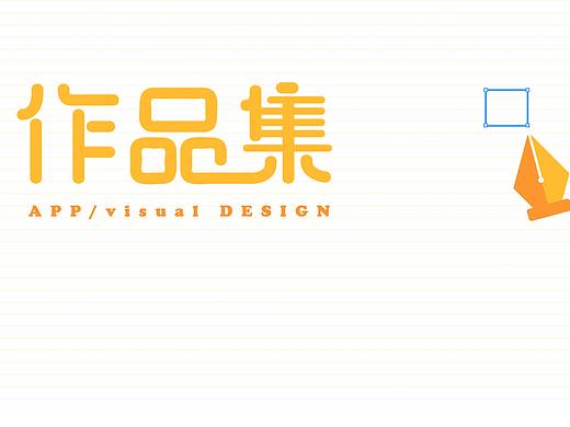 作品集（个人主页-ZNDU4MTA4NTY=） - APP界面 - 站酷设计师影身原创素材 - 站酷ZCOOL