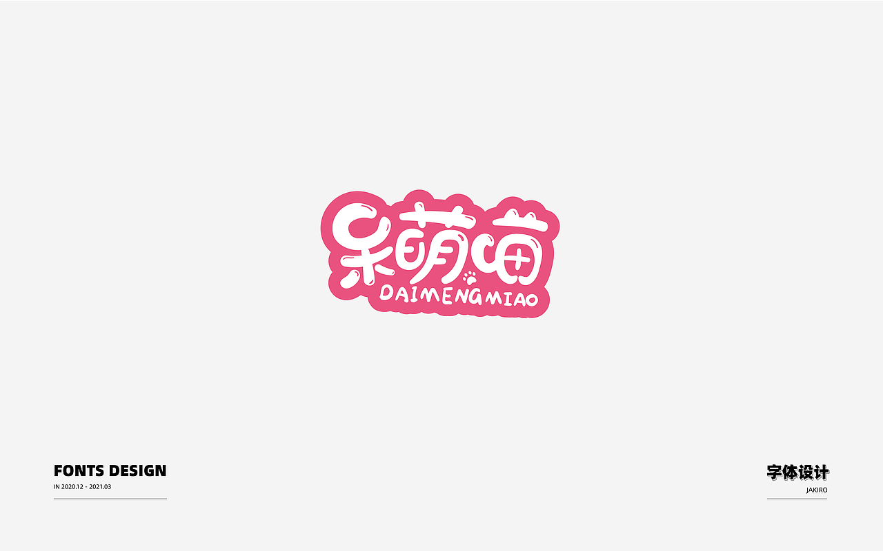 字体设计：（图ZMjQ2ODI1MDE2） - 字体/字形 - 站酷设计师Jakiro原创素材 - 站酷ZCOOL