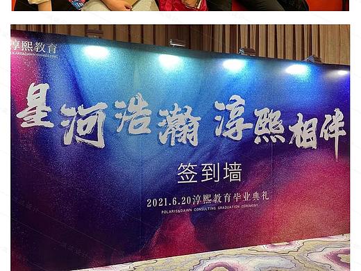 淳熙教育毕业典礼会场设计/主KV/签到墙/物料设计/照片