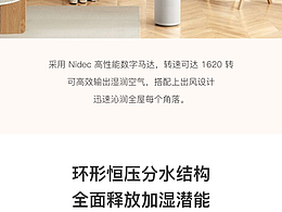 小米加濕器產(chǎn)品詳情頁