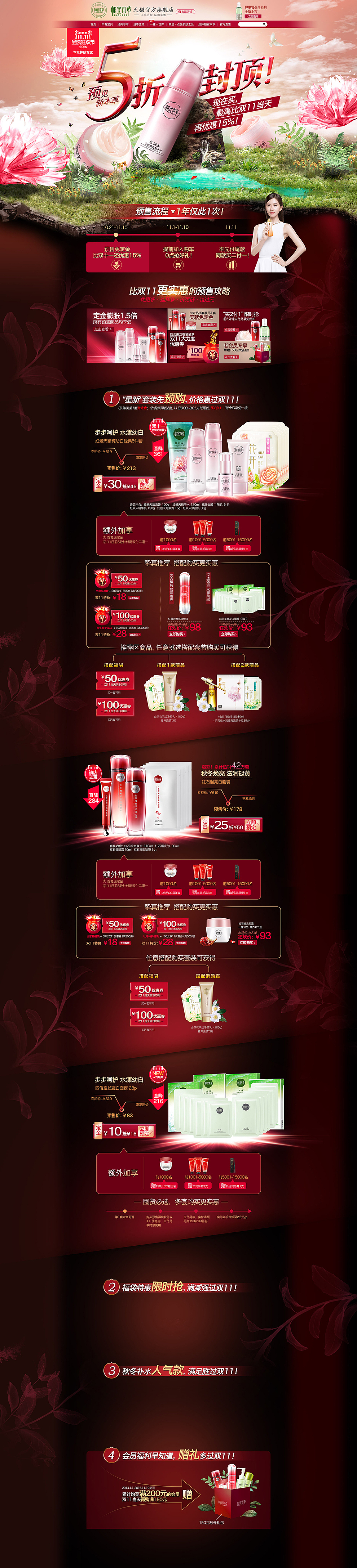 相宜本草双十一主视觉系列专题设计（图ZNzc0MjM4ODA=） - 运营设计 - 站酷设计师zhang517535190原创素材 - 站酷ZCOOL