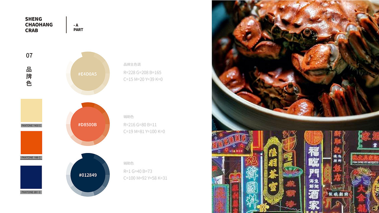 【餐饮品牌】盛潮行-海鲜品牌