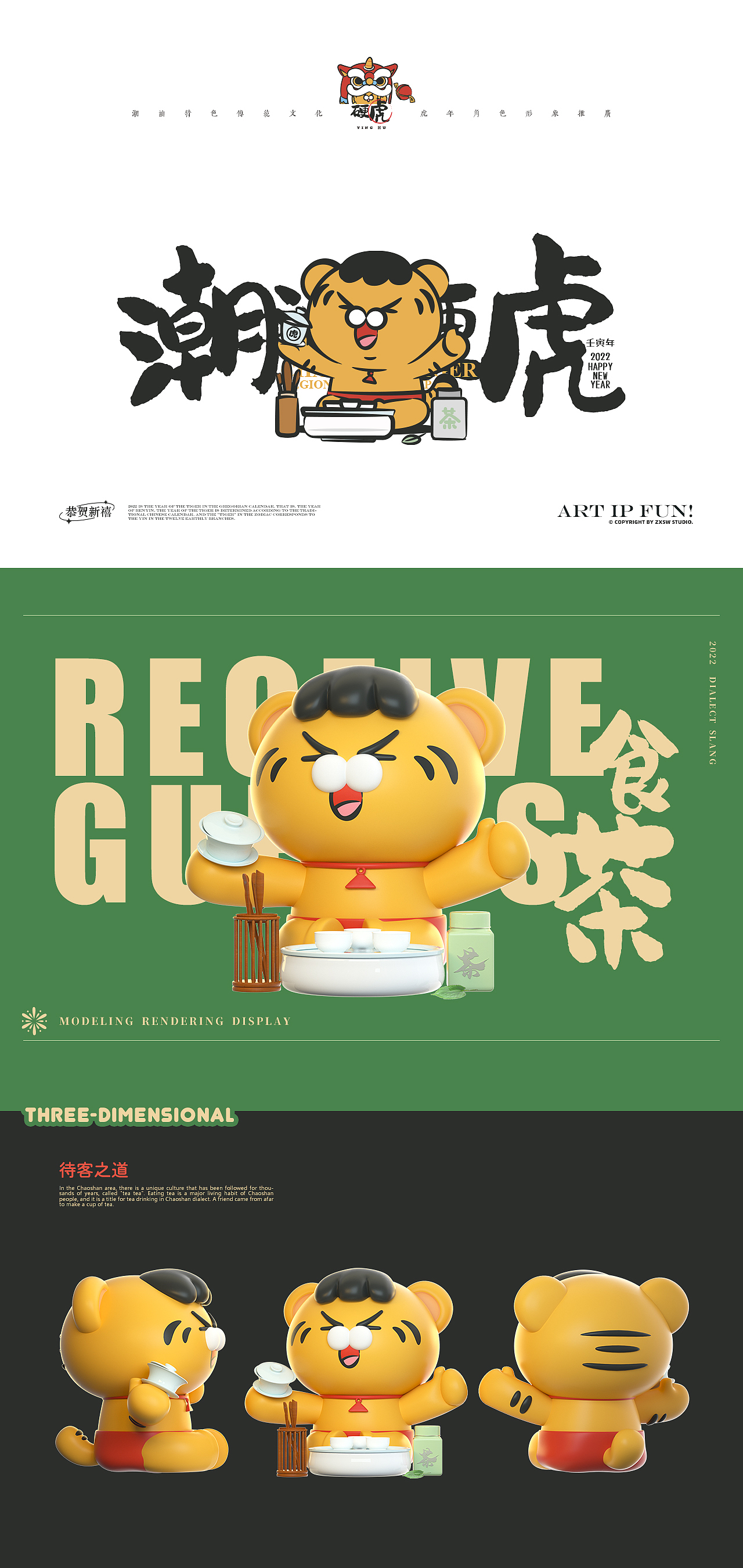 潮汕硬虎-虎年IP形象(图ZMjg4MzE1MDky) - IP形象 - 站酷设计师宅系生物原创素材 - 站酷ZCOOL