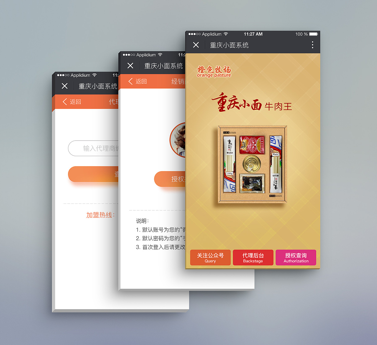 重庆小面招商物料（图ZNjk1ODk1MDQ=） - 品牌 - 站酷设计师灬殇之Mo原创素材 - 站酷ZCOOL