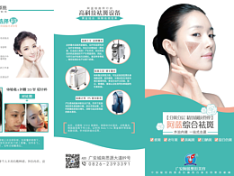 医美折页
