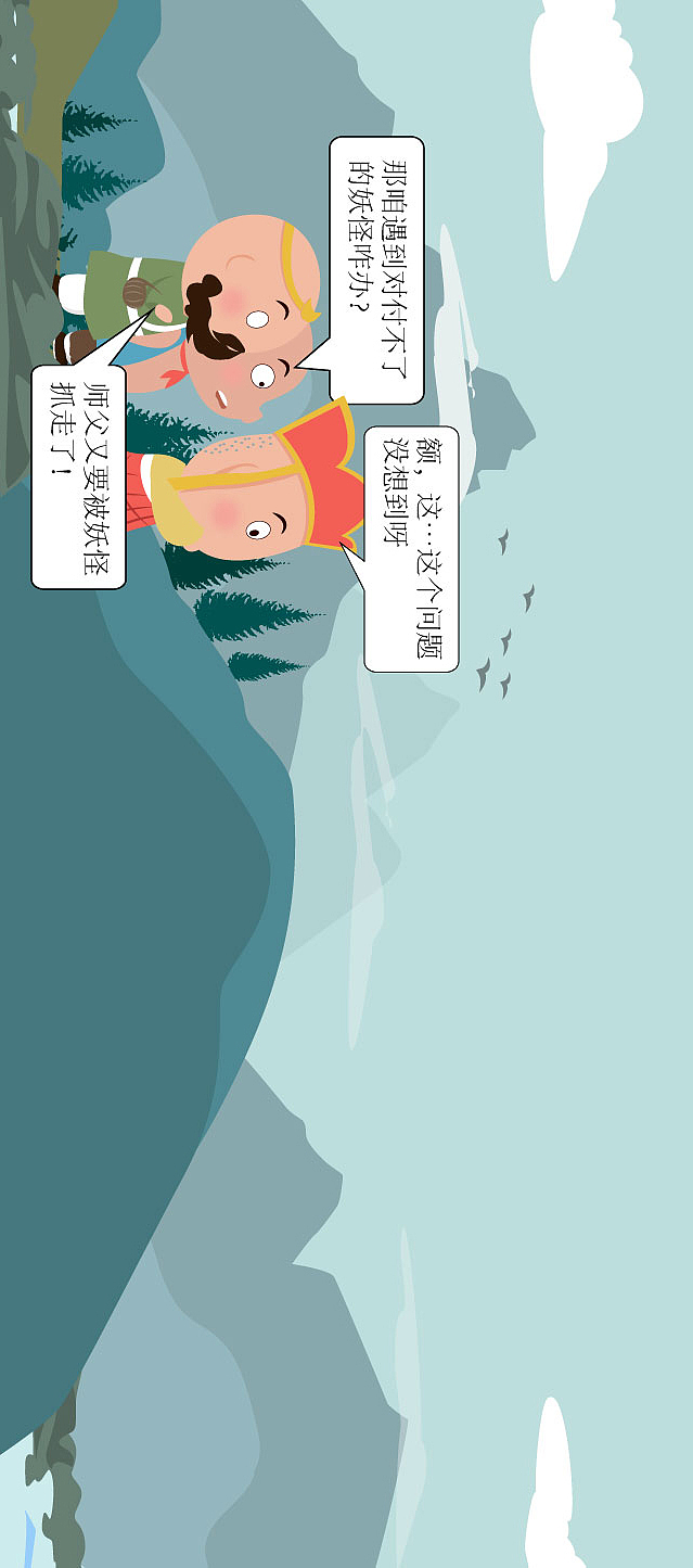 大画西游（图ZMTA5MjY5MzEy） - 创作习作 - 站酷设计师Z13297788原创素材 - 站酷ZCOOL