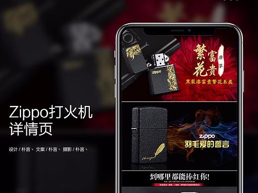 Zippo打火机详情页
