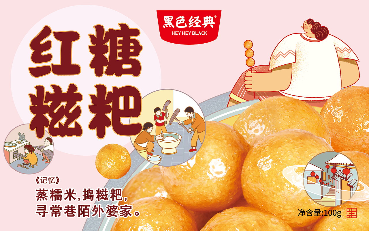 糖油粑粑包装插画设计（图ZMjY4NjIxODY4） - 包装 - 站酷设计师杀猪刀ao原创素材 - 站酷ZCOOL