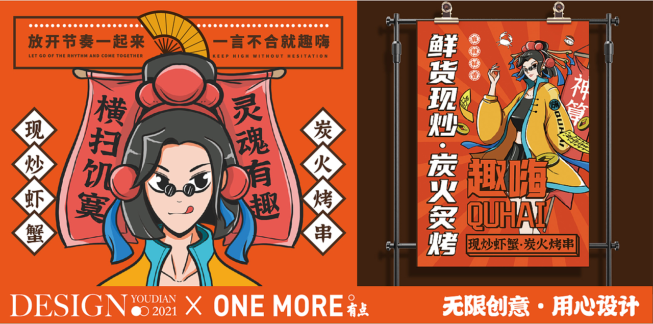 趣嗨|趣嗨炭火烧烤国潮品牌｜国潮烧烤店（图ZMzAyMTUwNzMy） - 品牌 - 站酷设计师有点品牌设计原创素材 - 站酷ZCOOL