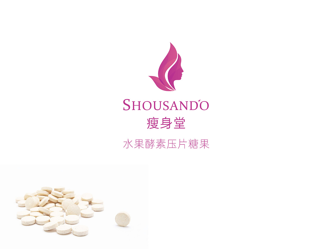 SHOUSANDO淡纹美白水果酵素压片糖果包装设计（图ZMjM4OTM1MDYw） - 包装 - 站酷设计师最重要的是嗨森原创素材 - 站酷ZCOOL