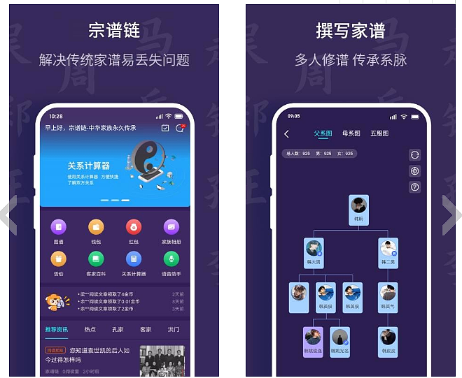 宗谱链-区块链应用（图ZMjQyMDI3NTM2） - 软件界面 - 站酷设计师大数据分析研发原创素材 - 站酷ZCOOL