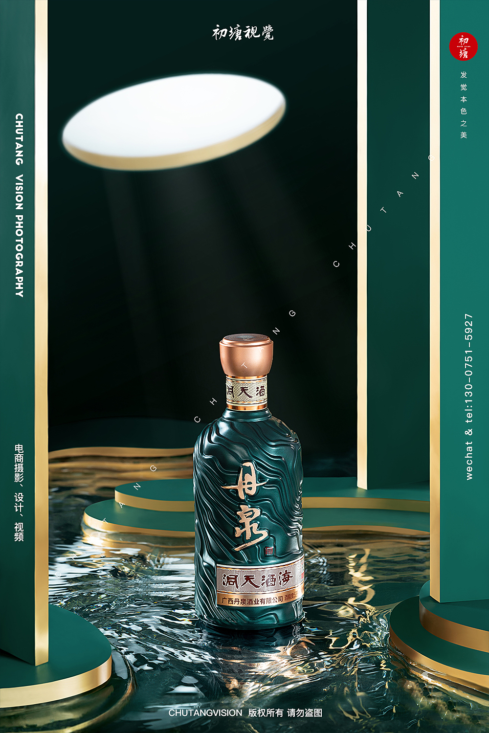 丹泉白酒拍摄创意海报摄影◆初塘视觉（图ZMjk0NjcyNjQw） - 产品摄影 - 站酷设计师初塘视觉原创素材 - 站酷ZCOOL