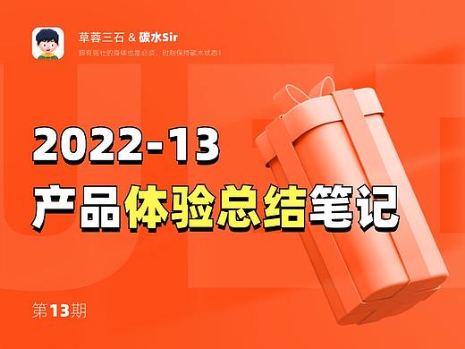 碳水Sir｜13·产品细节体验笔记