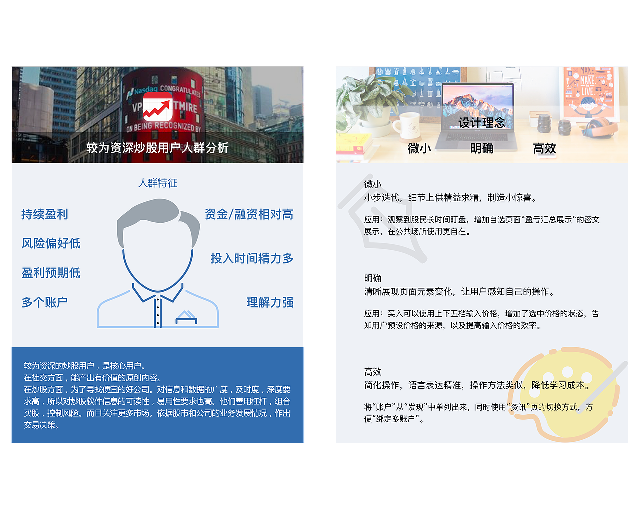 腾讯自选股App交互改进