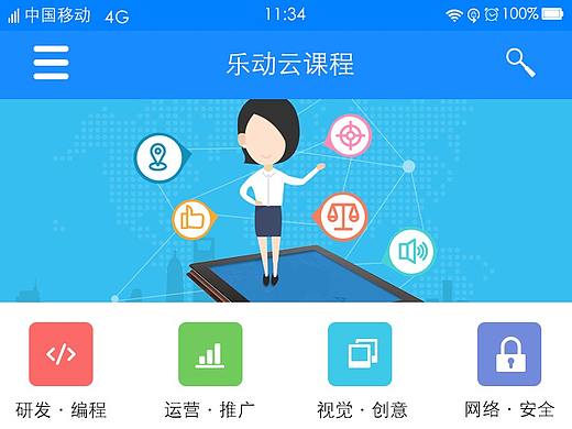 乐动课程APP