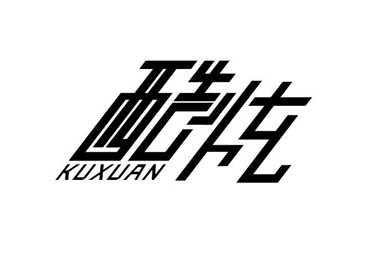 字体练习（图ZMTczNzMwODI0） - 字体/字形 - 站酷设计师TDPIOSON原创素材 - 站酷ZCOOL