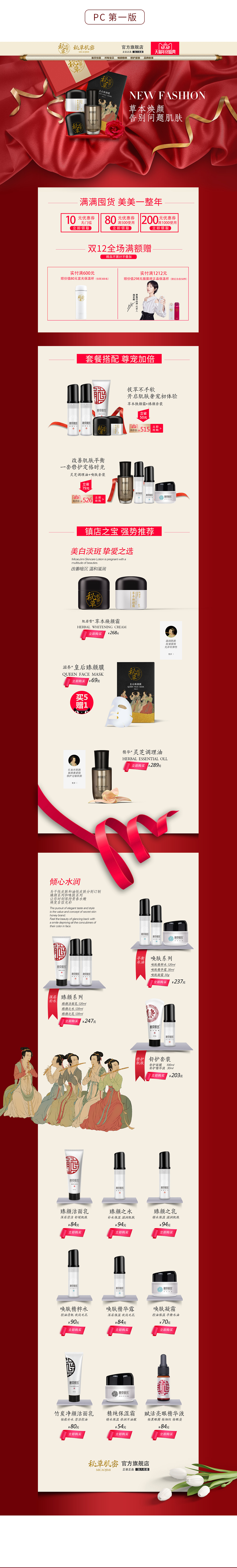 天猫双十二首页 - 化妆品活动页面（图ZMTE4OTgzNTc2） - 运营设计 - 站酷设计师淡淡的忧伤ZLT原创素材 - 站酷ZCOOL