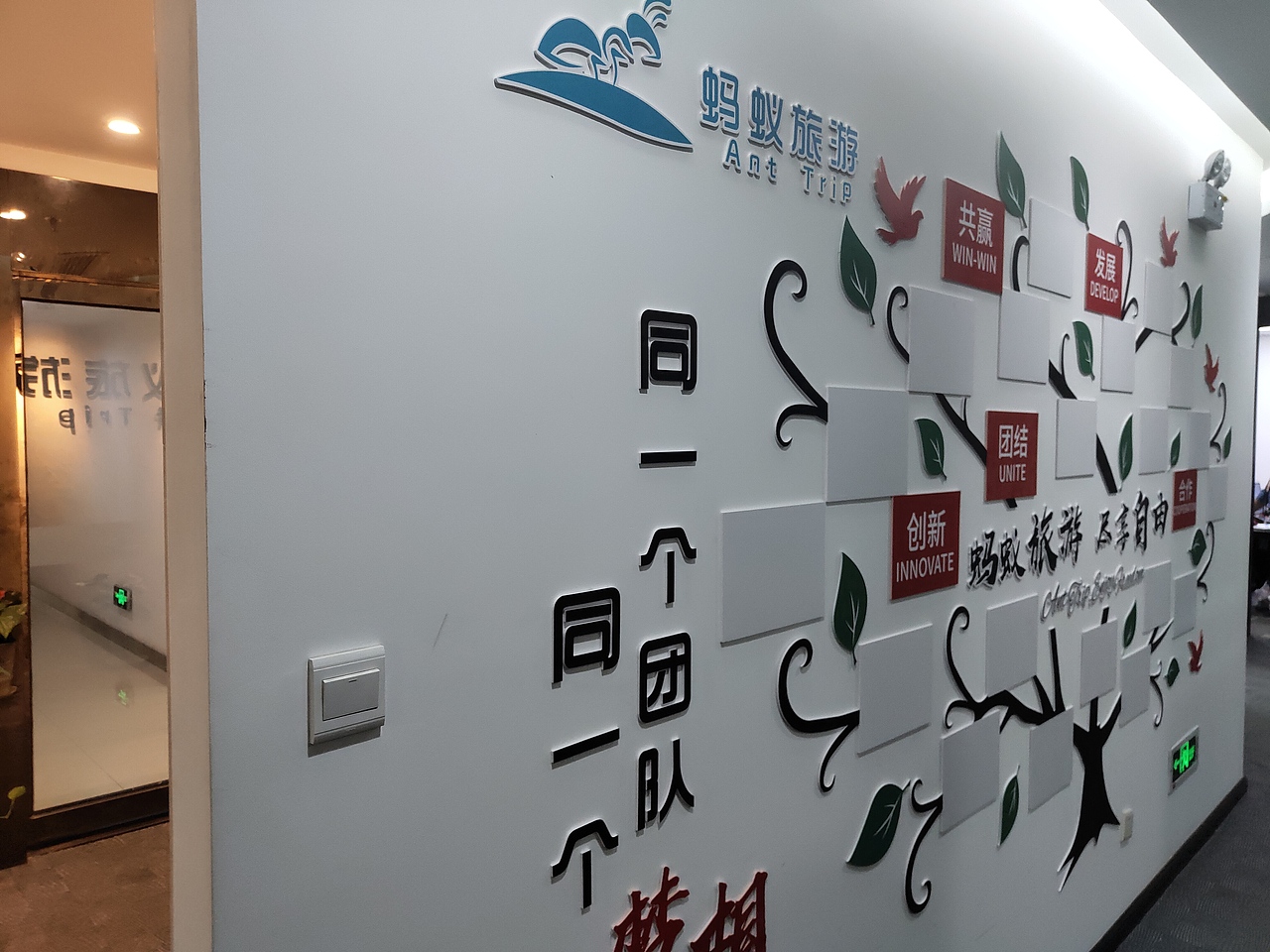 企业海报文化墙