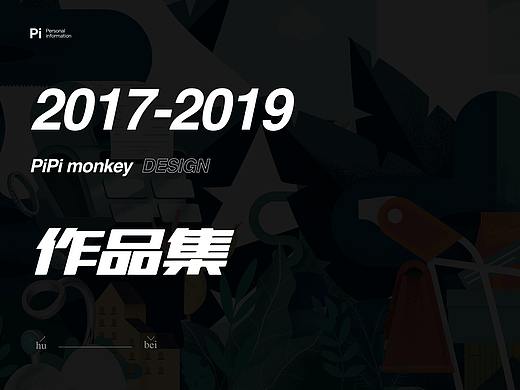 2019作品集
