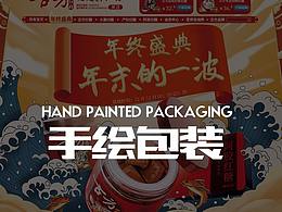 手绘首页