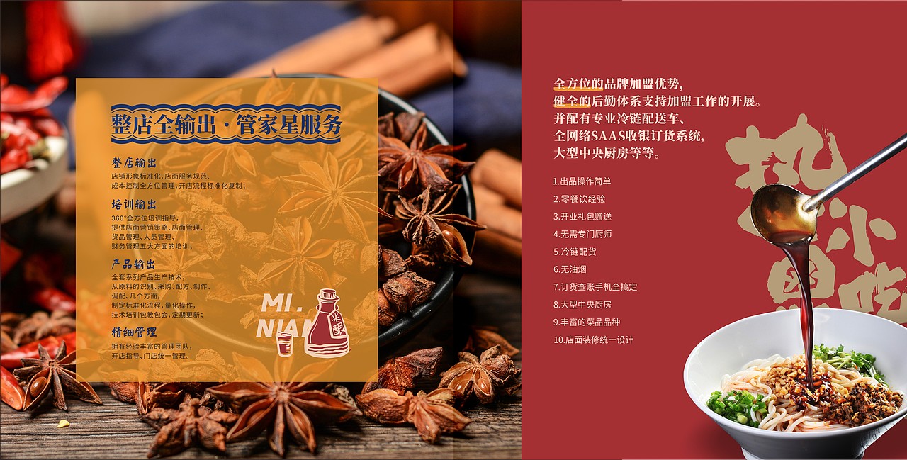 百卤门×卤粉｜海吃海喝 千万级大热IP｜杜海涛自创品牌（图ZMjk1OTA4NjQw） - 品牌 - 站酷设计师行高广告品牌设计原创素材 - 站酷ZCOOL