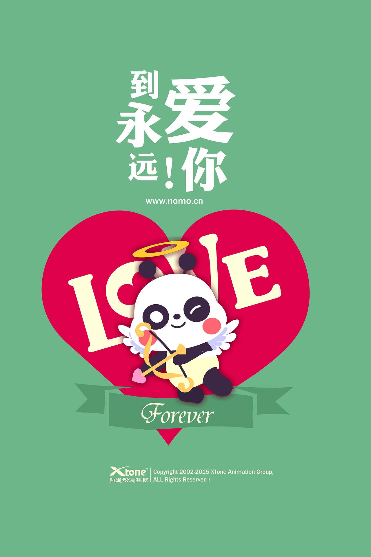 爱你到永远——翔通动漫情人节海报