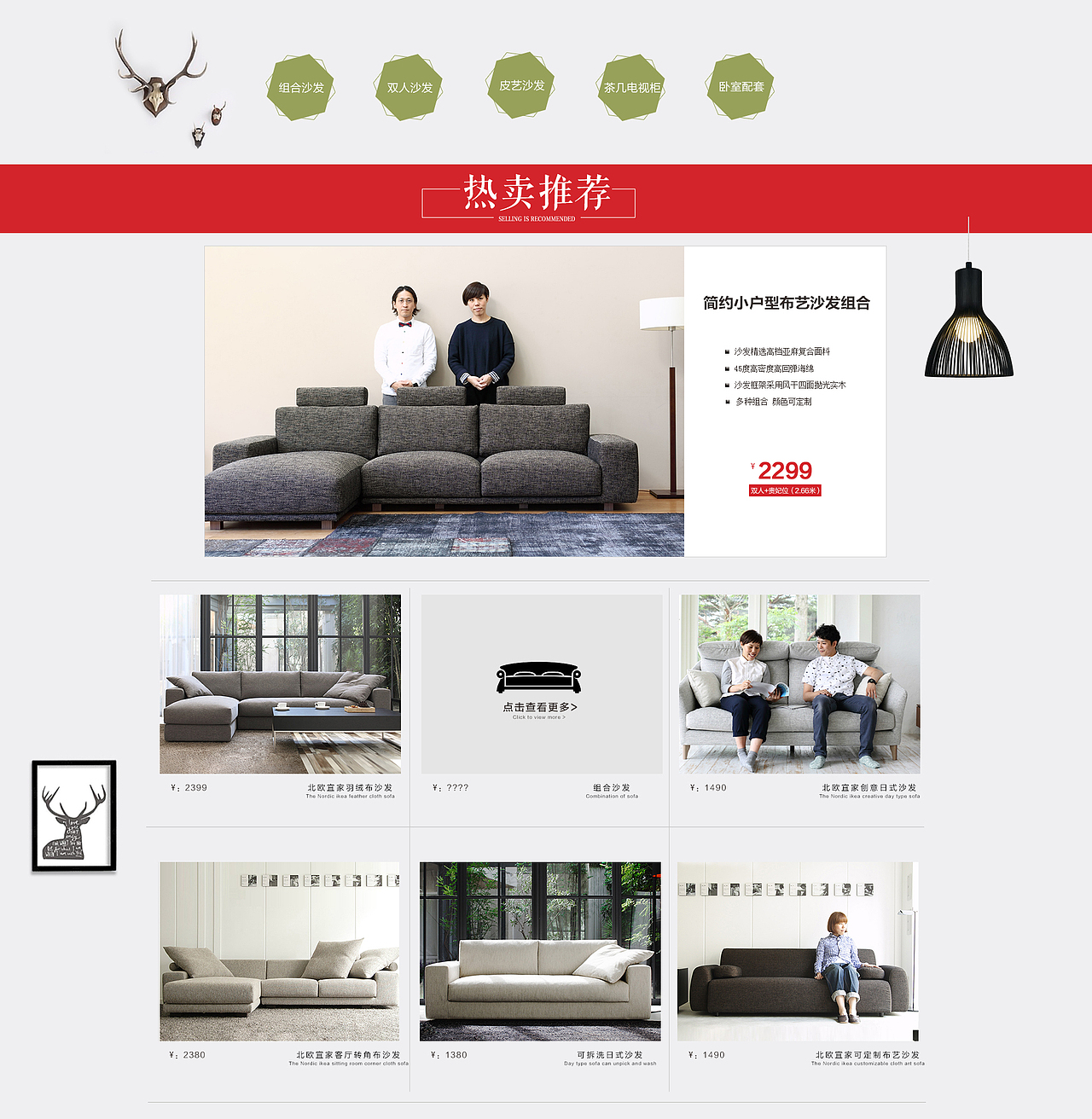 北欧家具首页 电商 创意海报 布艺沙发 实木沙发 小户型沙发 组合沙发（图ZNDgxNjExNDg=） - 其他平面 - 站酷设计师873313原创素材 - 站酷ZCOOL
