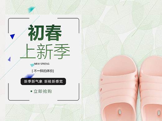 拖鞋banner