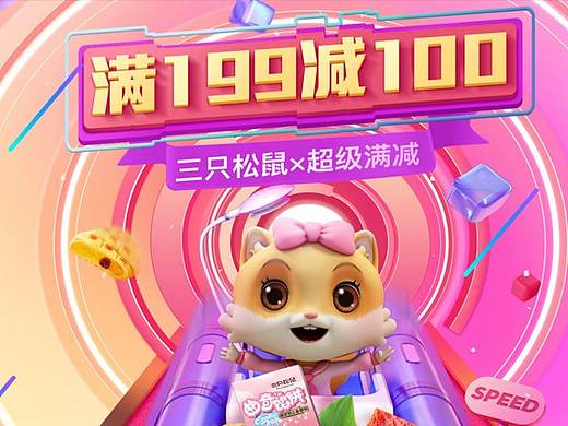 三只松鼠品牌活动专题页头