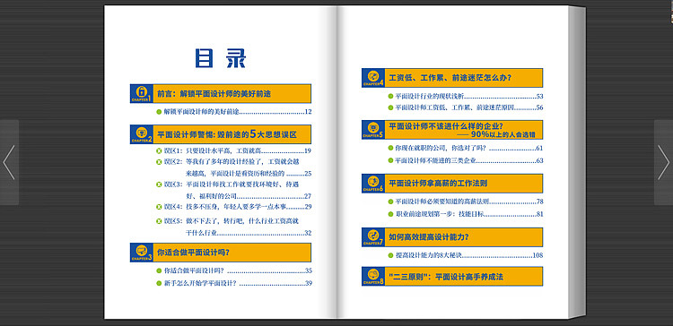 《平面设计前途的金钥匙》入行0-4年平面设计师必看!