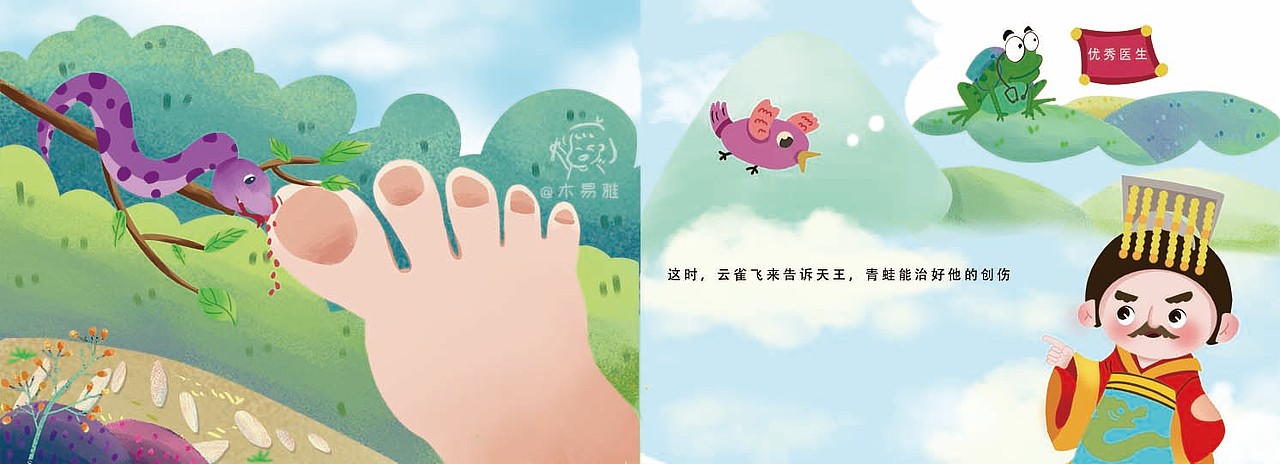 原创绘本作品《嘴巴上的节日-彝族年传说》