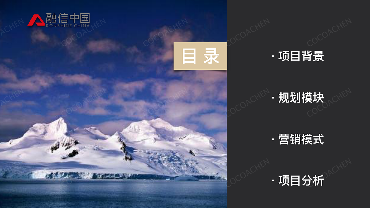 地产开发全案：融信 · 南极海上城【创新大赛作品】（图ZMjg3NDQzMjU2） - 文案/策划 - 站酷设计师COCOACHEN陈可爱原创素材 - 站酷ZCOOL